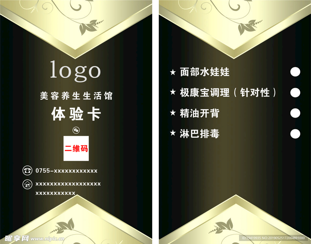 美容养生体验卡