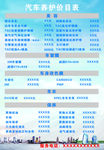 汽车美容价目表