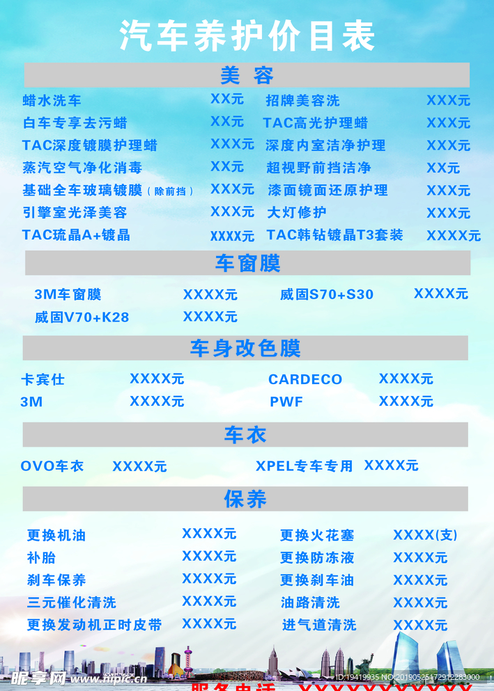汽车美容价目表
