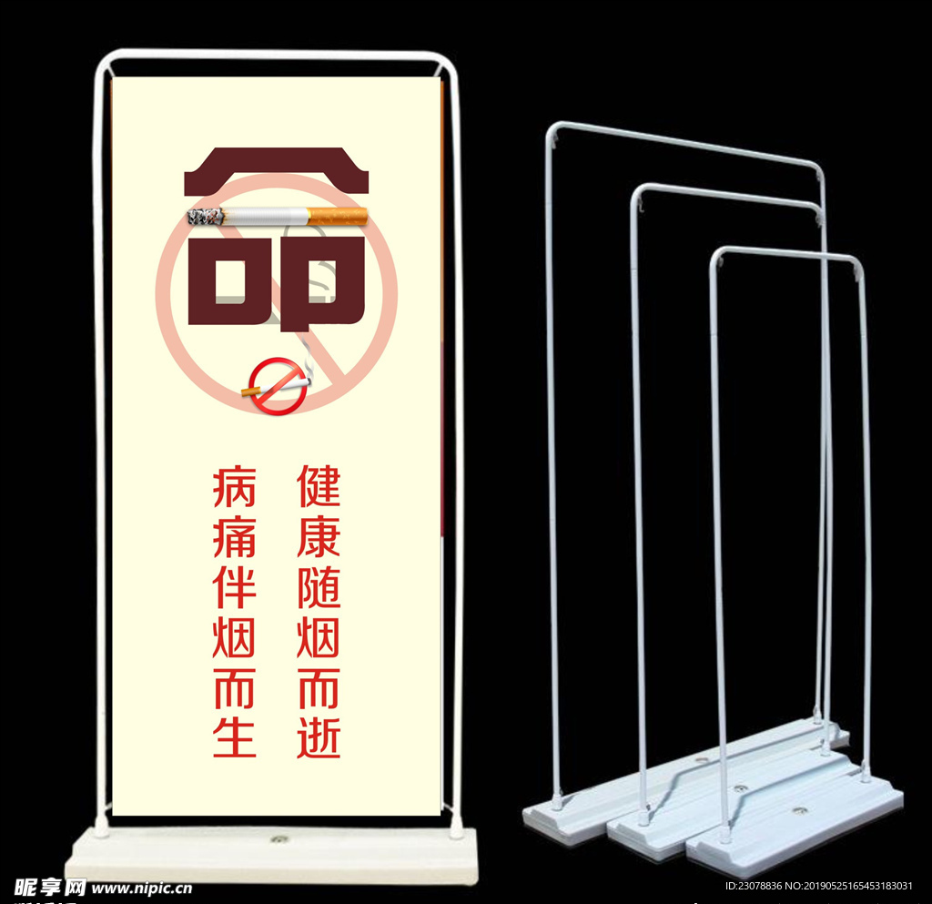戒烟展架