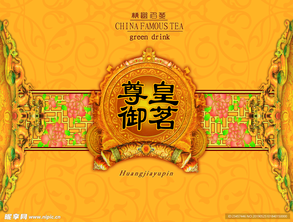 茶叶礼盒包装设计 平面图