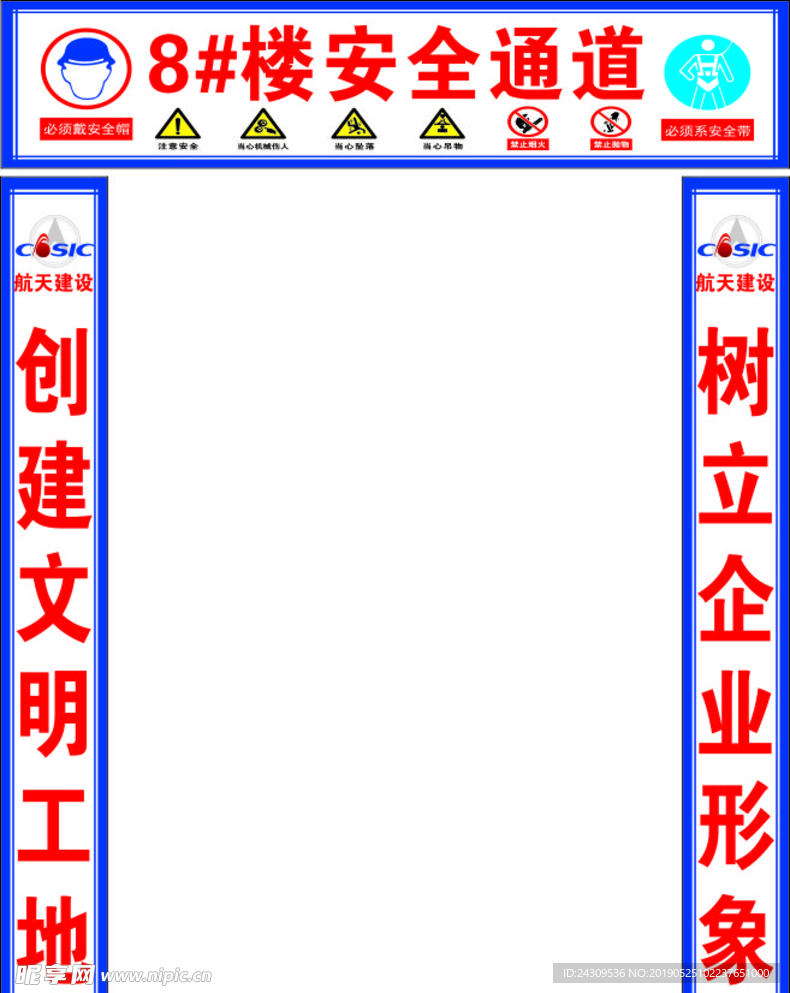 施工工地 安全通道漫画