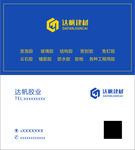 建材名片  达帆建材