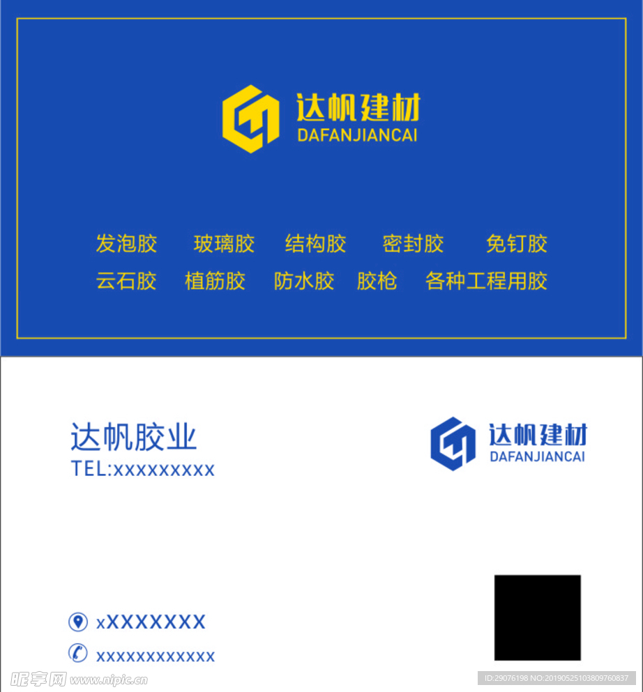 建材名片  达帆建材