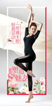 灵动花海运动舞蹈的美女灯箱海报