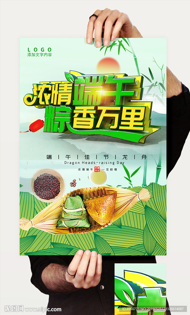 端午节绿色清爽C4D立体字海报