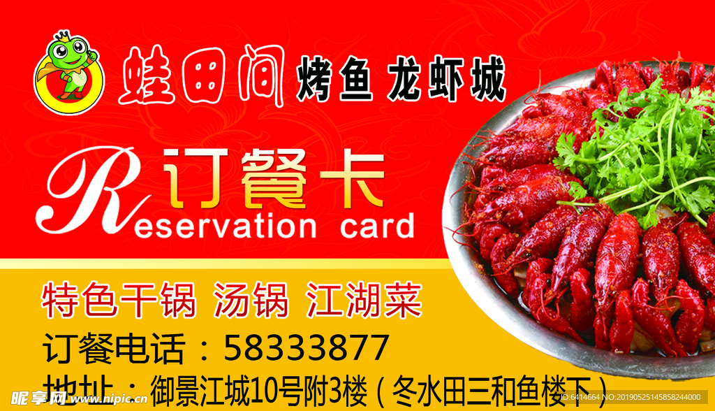 蛙田间订餐卡