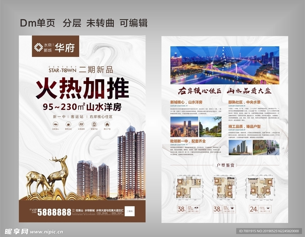 地产DM单页  简约清爽单页