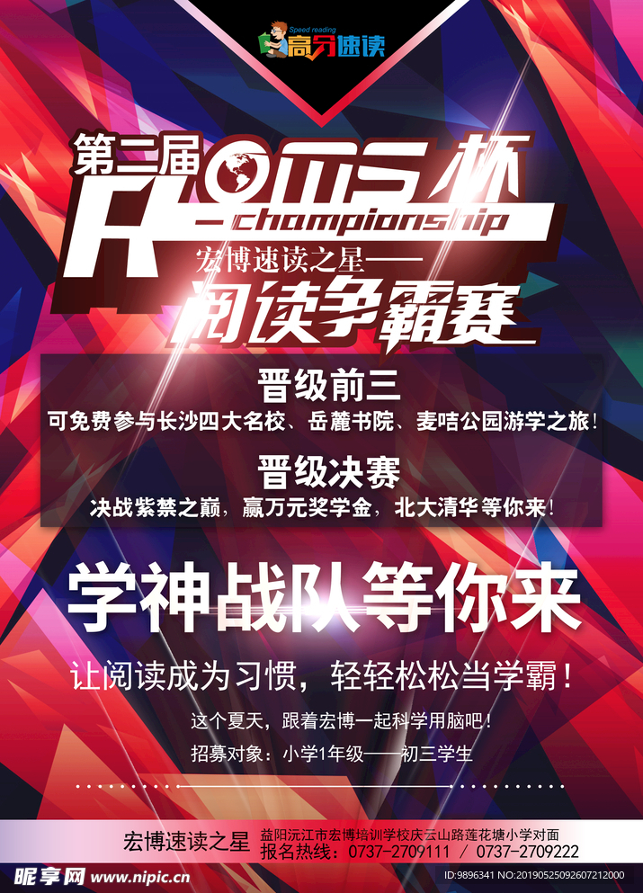 第二届阅读争霸赛海报