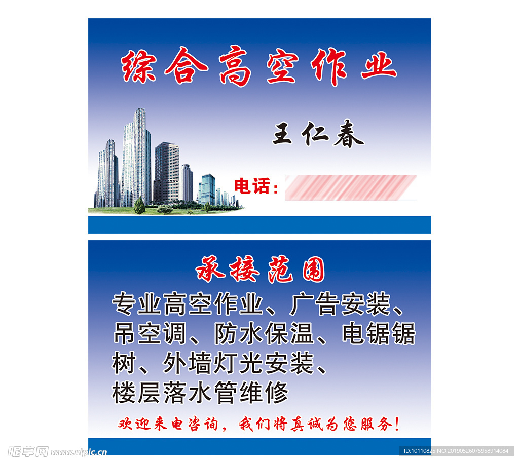 高空作业名片