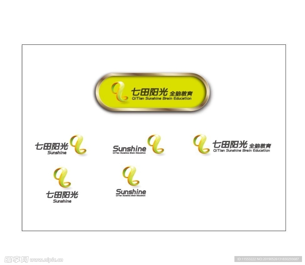 七田阳光矢量logo