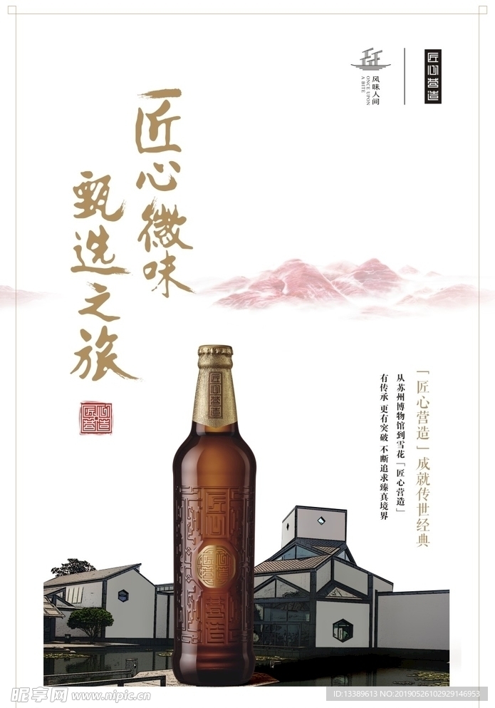 雪花啤酒匠心营造海报