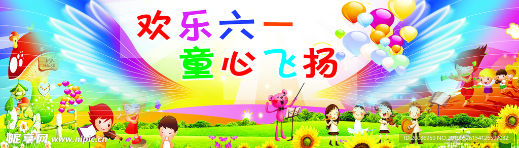 欢乐六一童心飞扬