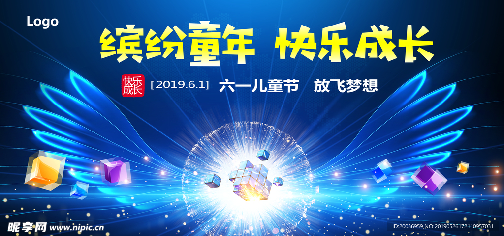 六一儿童节  缤纷童年