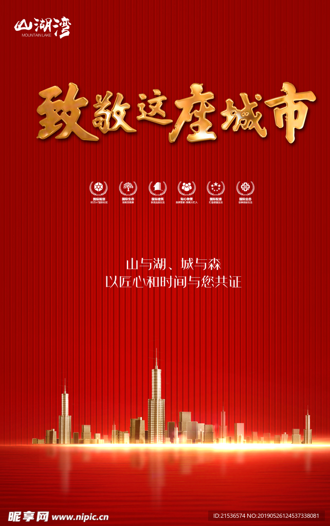 房地产高端大气展板海报