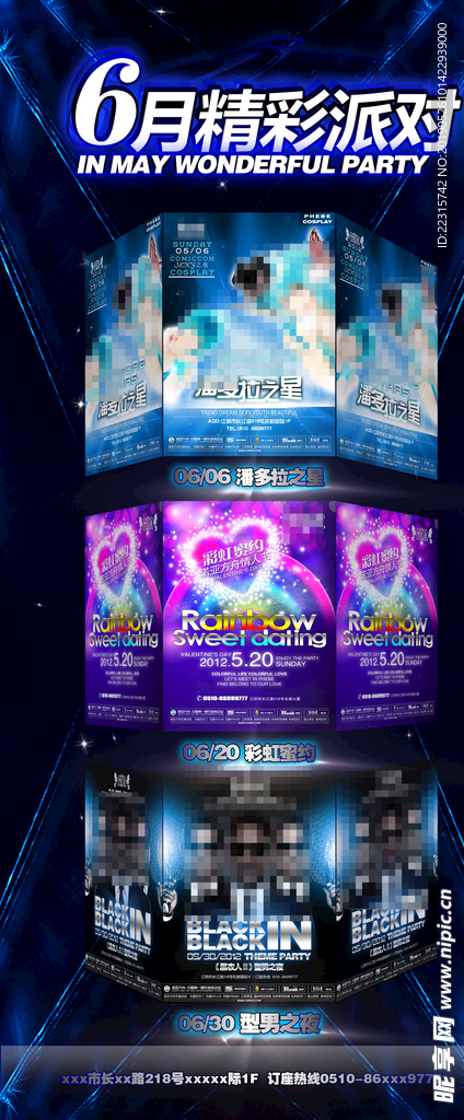 酒吧活动预告展架设计