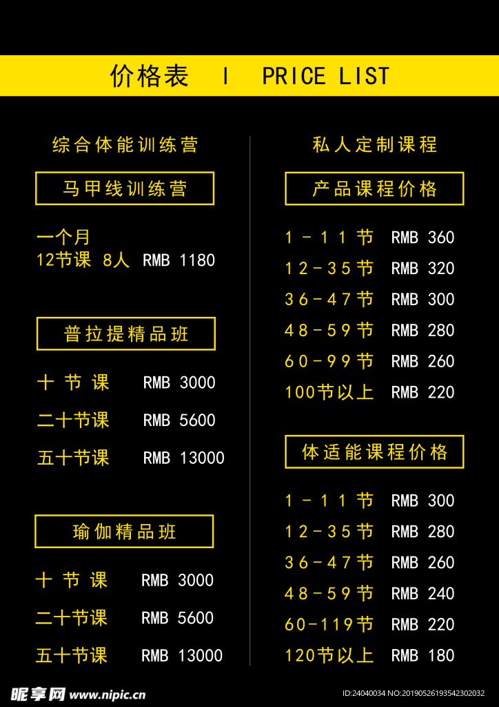 健身房简约课程价格表设计