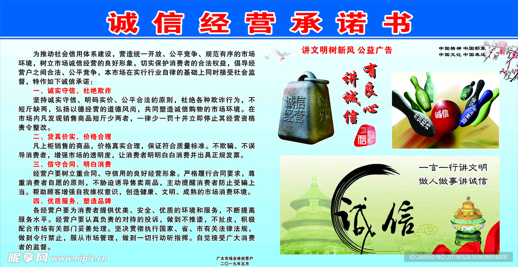 诚信经营承诺书