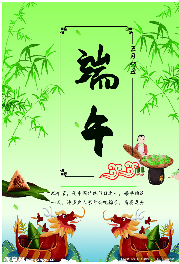 端午节节日海报