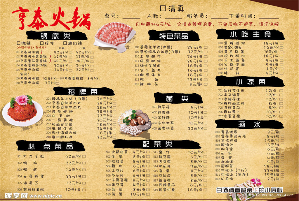 火锅菜单