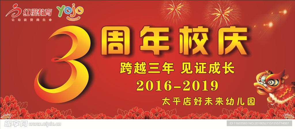三周年校庆