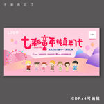 六一 儿童节快乐