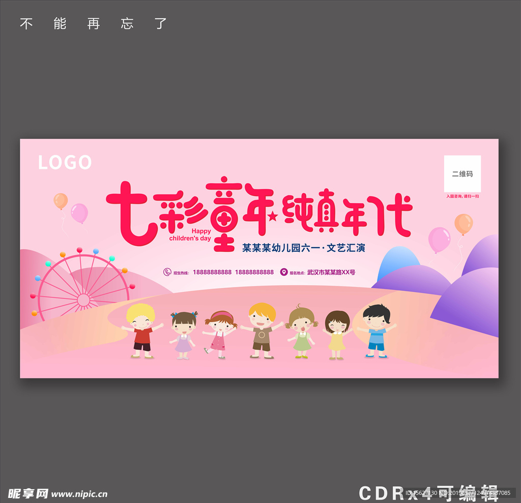 六一 儿童节快乐