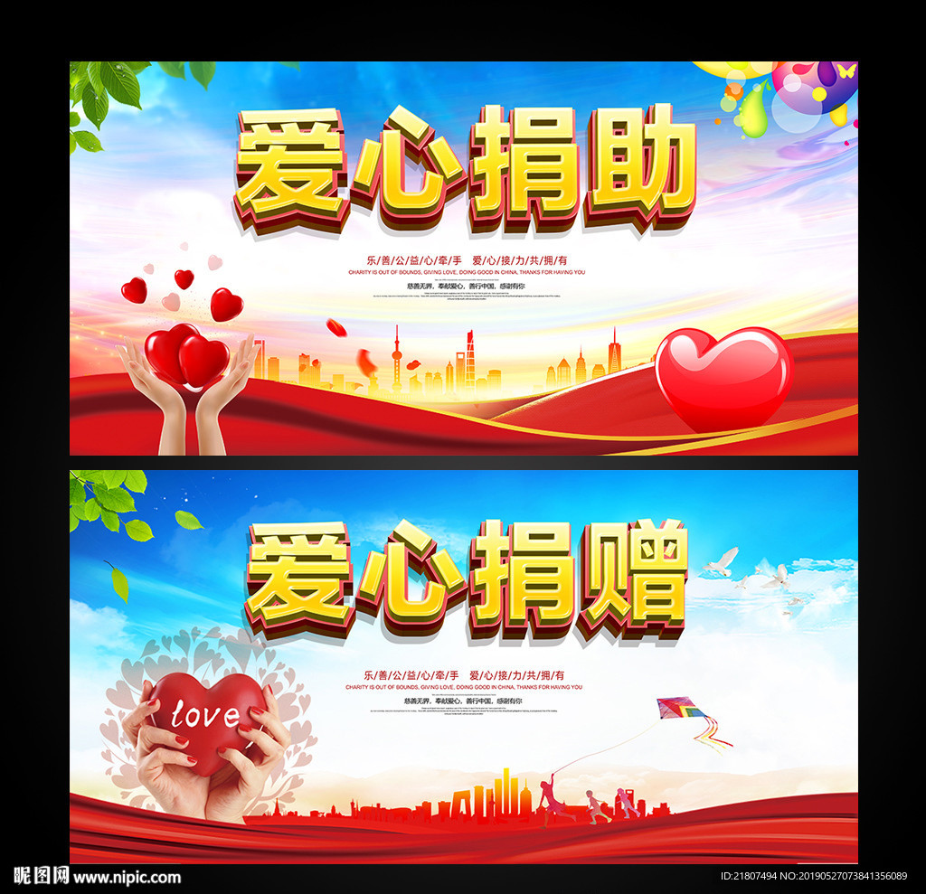 爱心捐助爱心捐赠