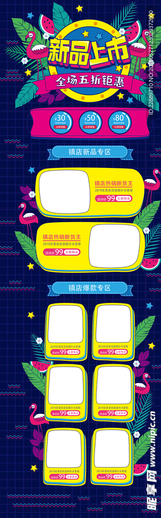 新品上市活动促销