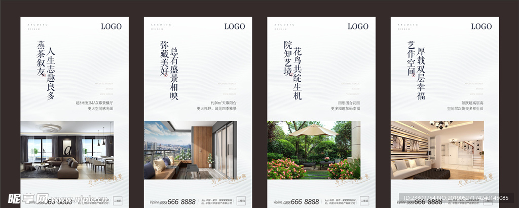 地产刷屏海报 洋房海报