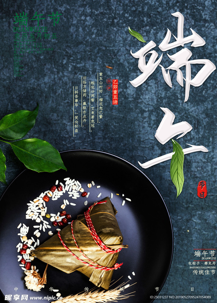 端午节 端午节展板 端午节海报