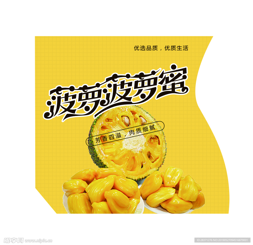 水果 菠萝蜜异形贴纸