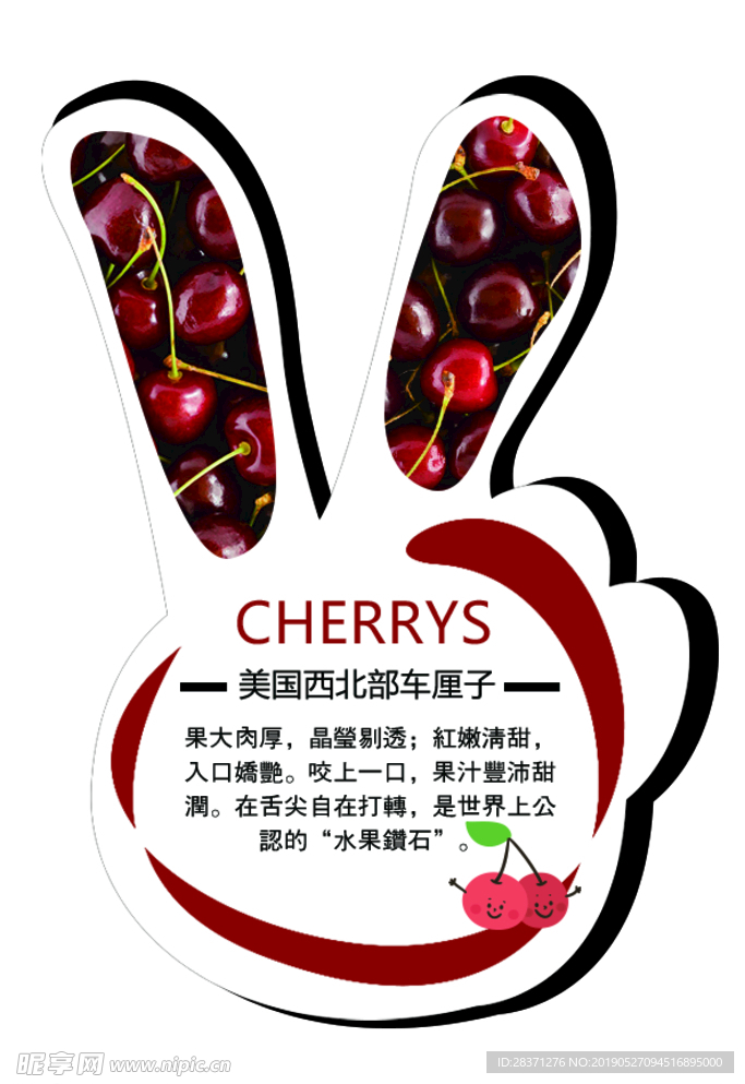 美国车厘子异形不干胶贴纸