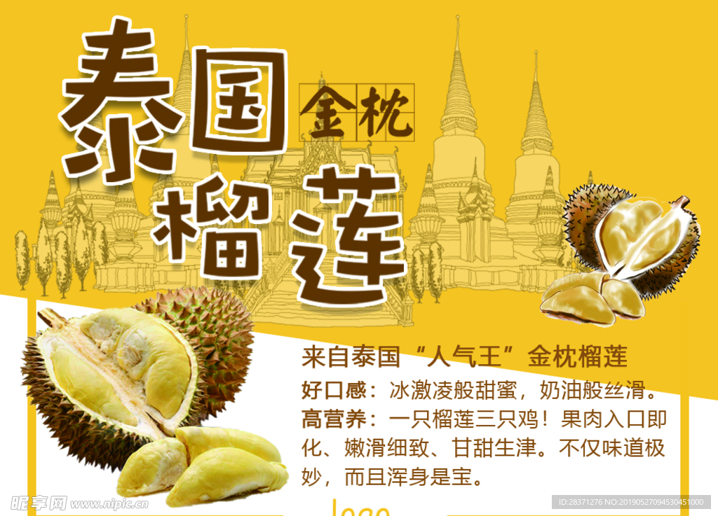 泰国金枕榴莲 贴纸不干胶 水果