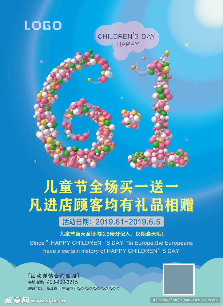 六一儿童节海报