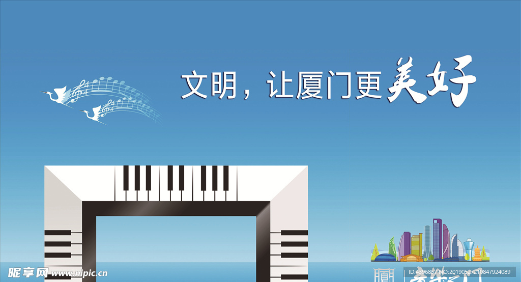 厦门公益围挡 音乐之门