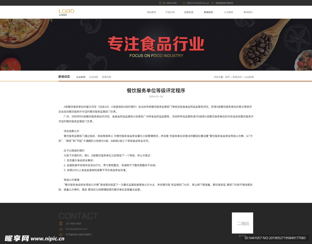 餐饮公司PC端网站二级页面