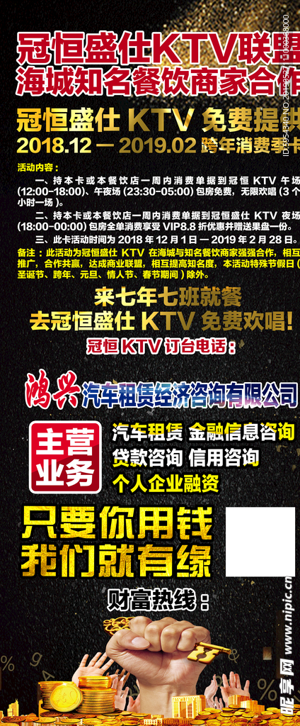 鸿兴小额贷款 冠恒 展架