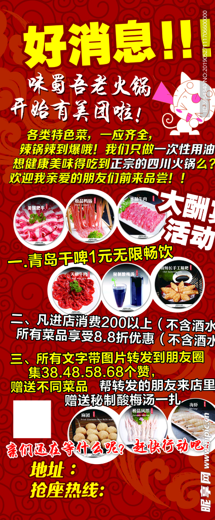 味蜀吾老火锅美团展架
