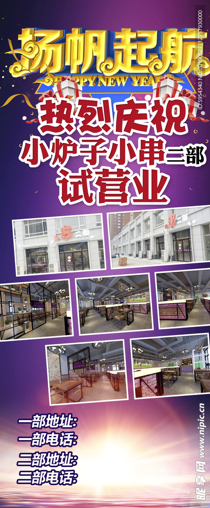 小炉子二部展架