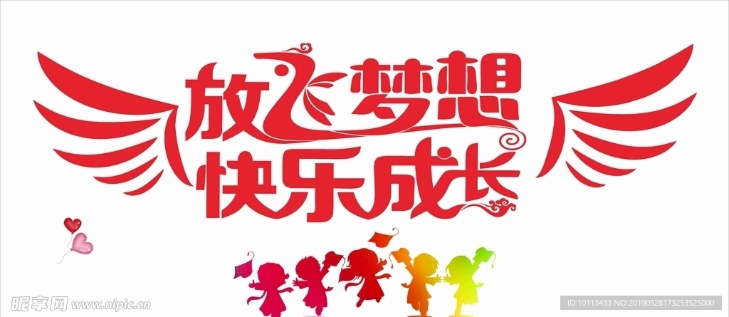 儿童节 六一  梦想  放飞