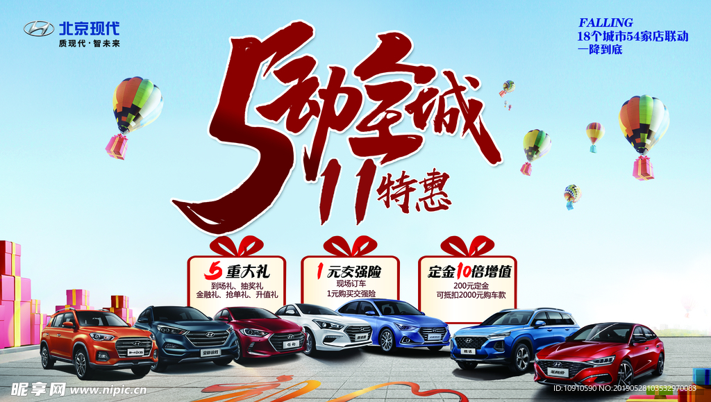 5动 全城 11特惠