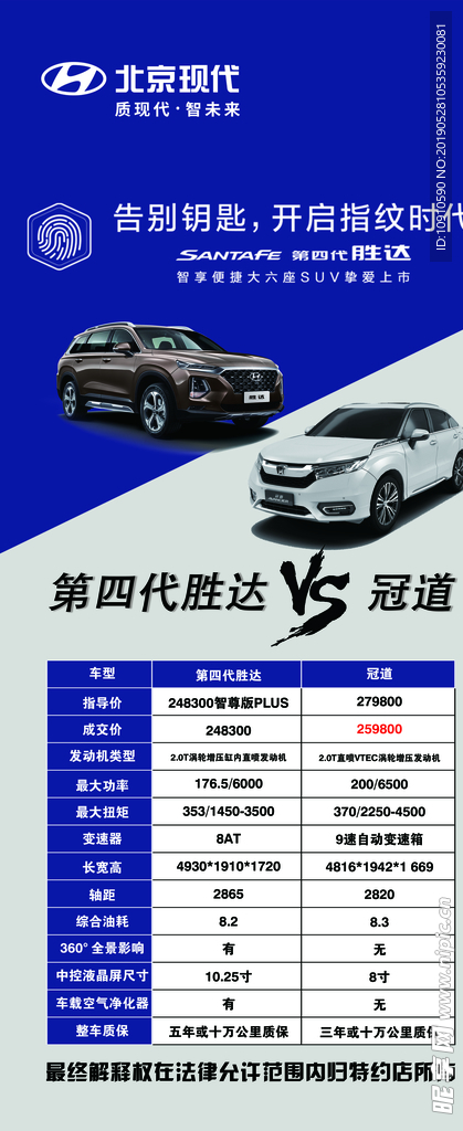 第四代胜达对比展架