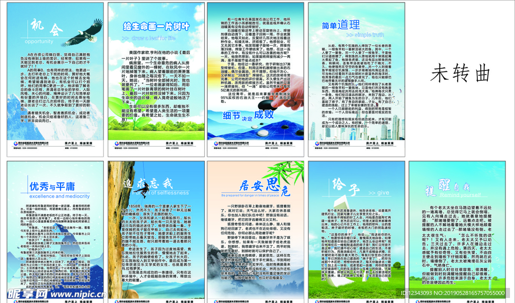 公司企业文化展板