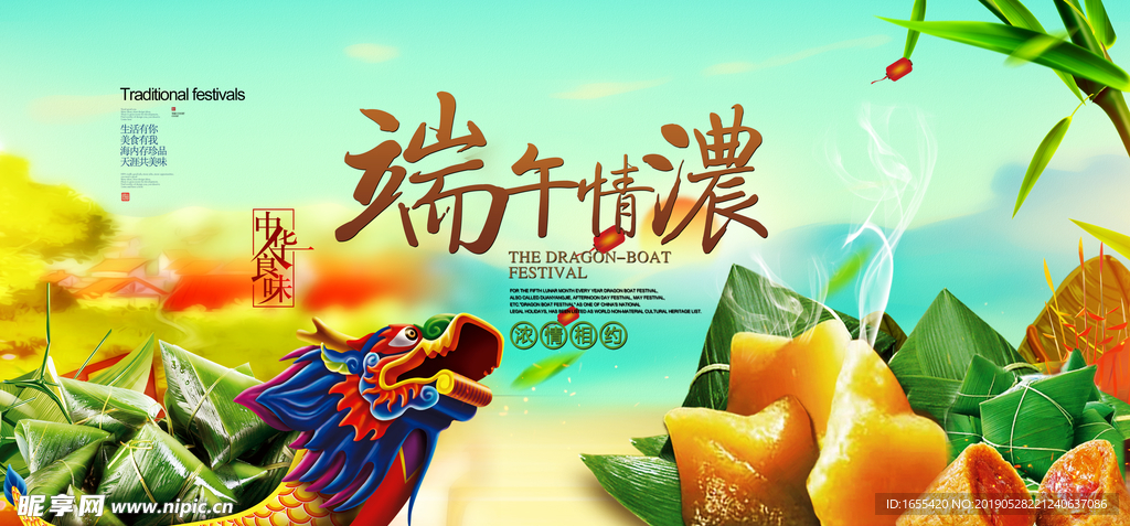 端午节海报 超市DM海报