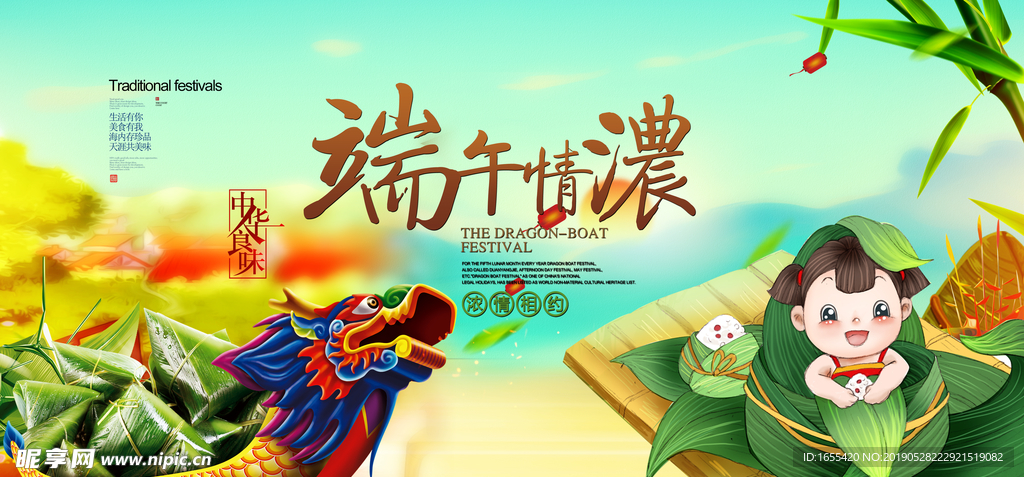 端午节海报 超市DM海报