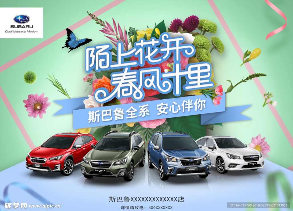 斯巴鲁活动背板