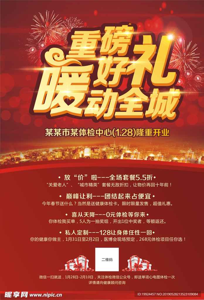 体检开业宣传单优惠宣传单