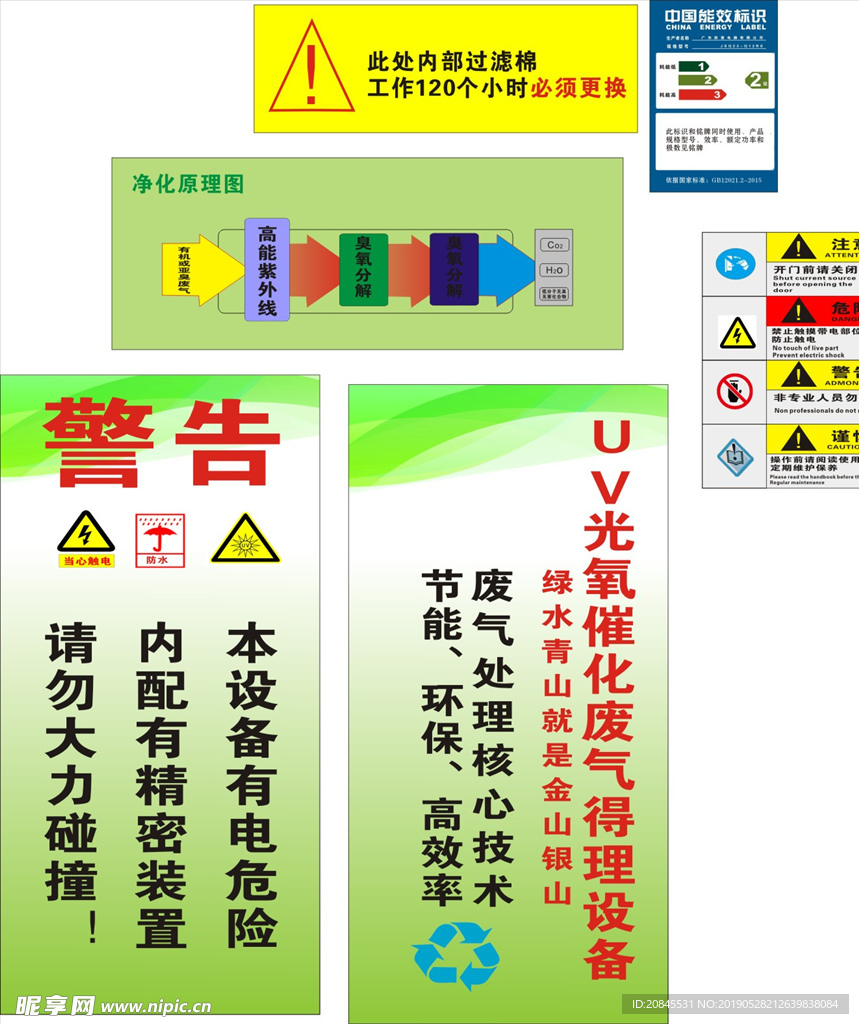 警告注意等图标