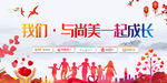 一起成长展板
